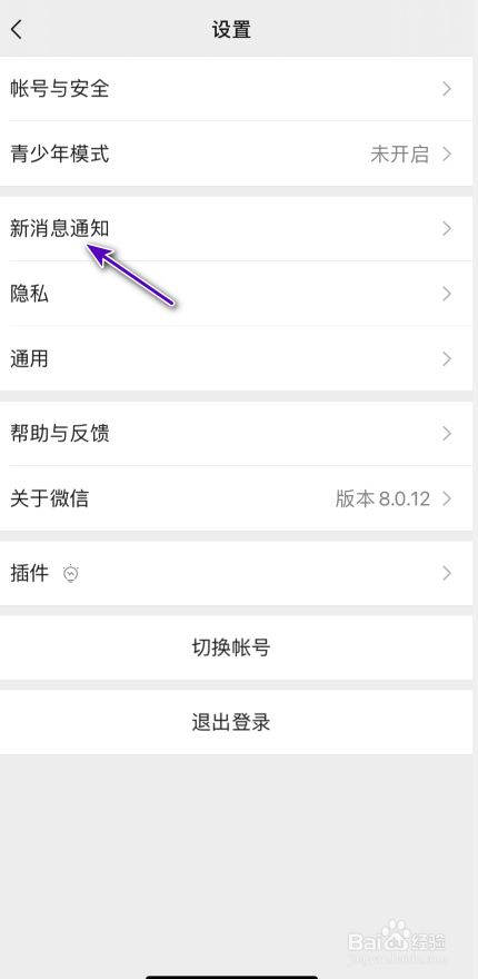 微信怎样关闭语音和视频通话提醒？