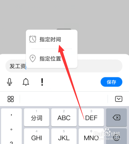 华为手机备忘录如何设置提醒时间
