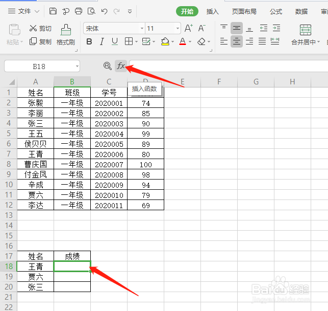 vlookup函数如何使用？