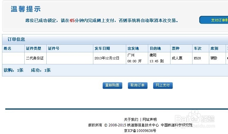 支付宝可以购买火车票