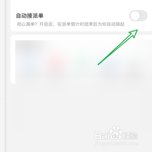 美团众包如何打开自动接派单