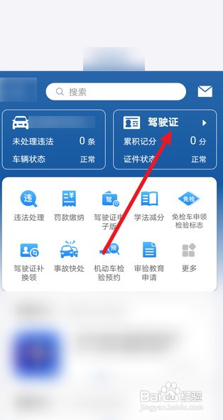 交管12123如何查安全驾驶记录