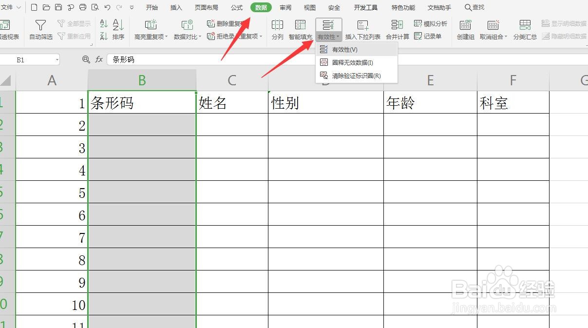 Excel/WPS表格数据有效性怎么设置输入信息？