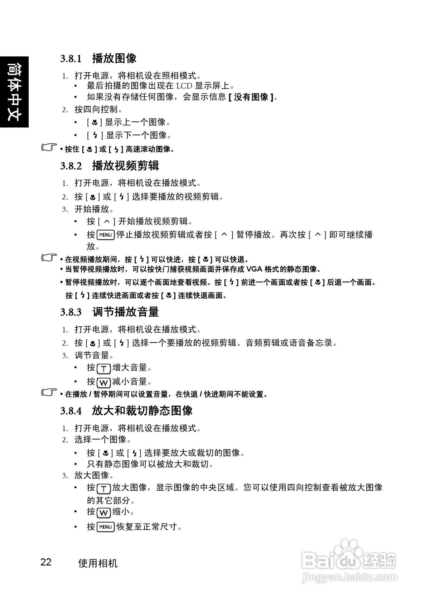 明基DC C1020数码相机使用说明书:[3]