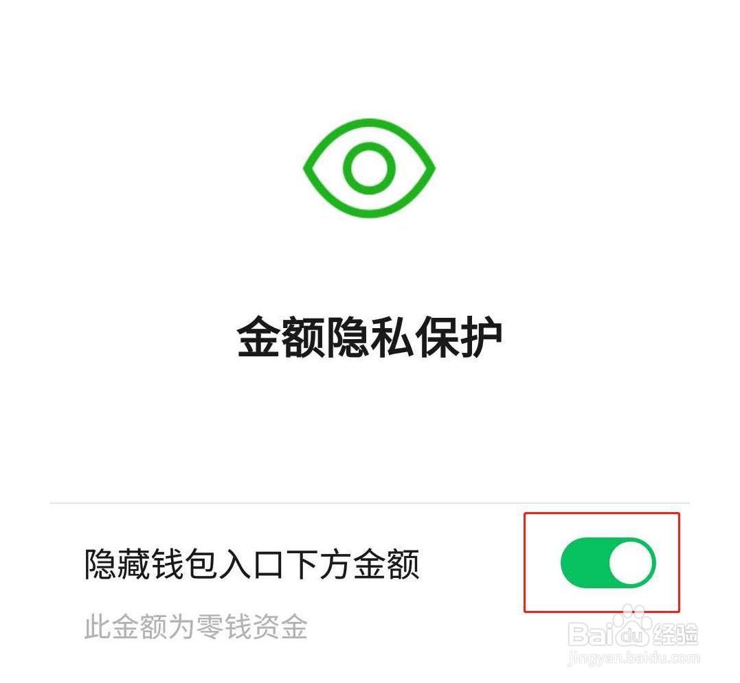 微信如何隐藏钱包下方的金额