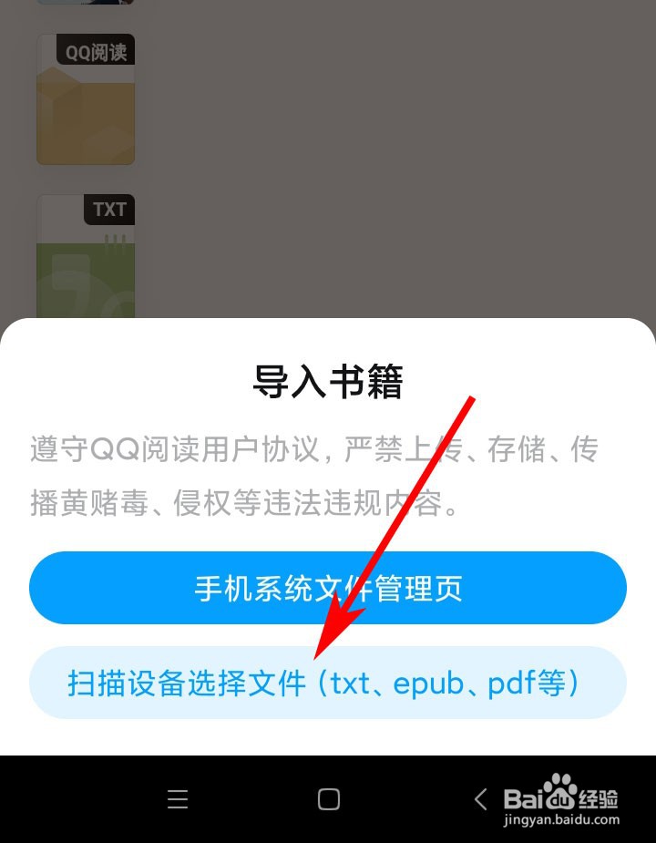 QQ阅读如何导入手机上的电子书