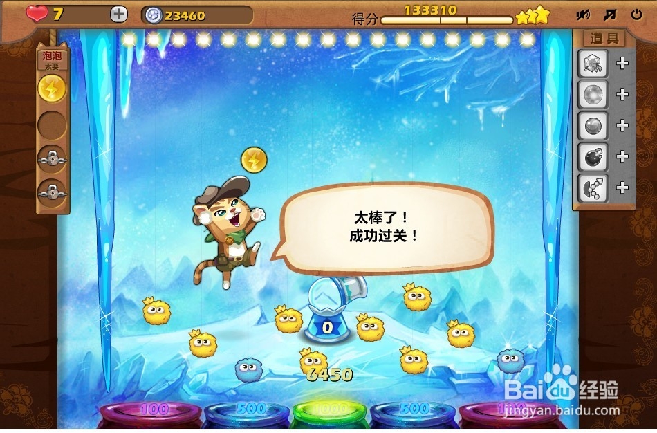 开心泡泡猫 第23关 三星攻略