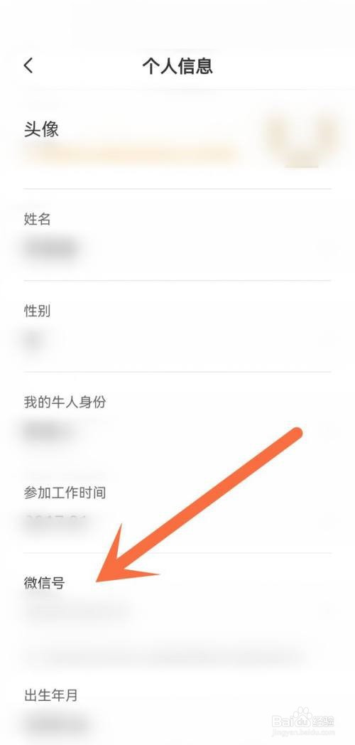 boss直聘在哪里更改微信