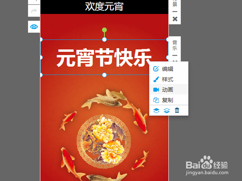 如何利用h5制作节日贺卡