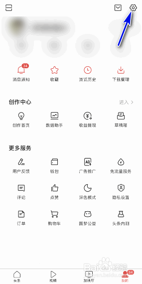 今日头条怎样关闭推送通知设置