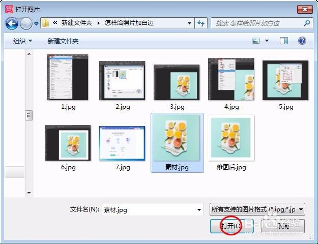 怎样给照片加白边