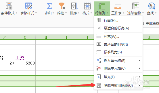 wps表格怎么取消隐藏行