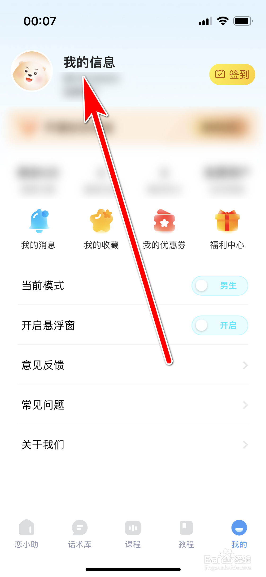 恋小助如何绑定微信账号