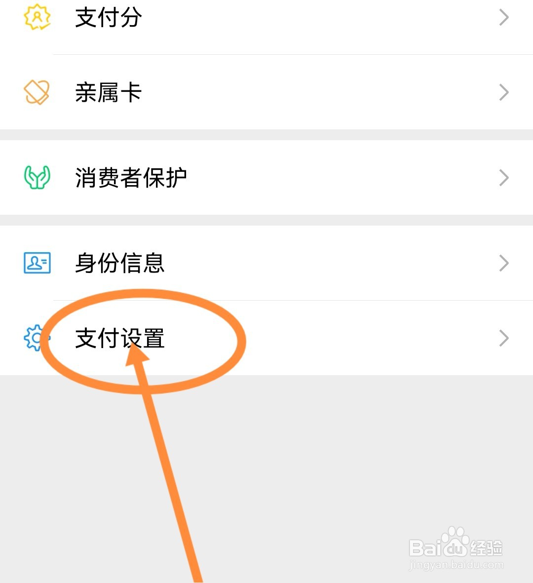 微信如何设置指纹支付?