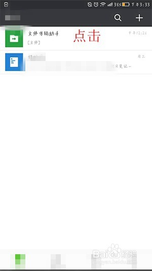 乐视手机word文档只能分享发送怎么办