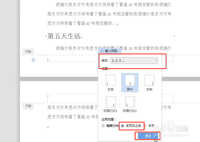 word如何设置目录
