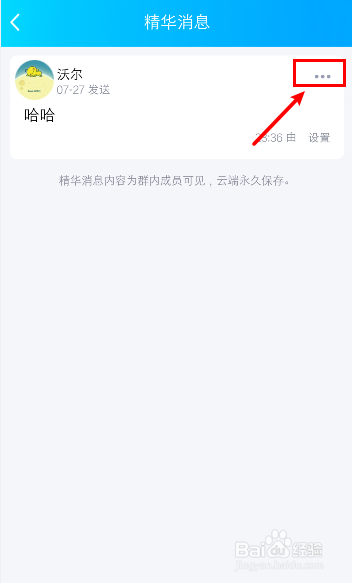 怎么取消QQ群的精华消息?