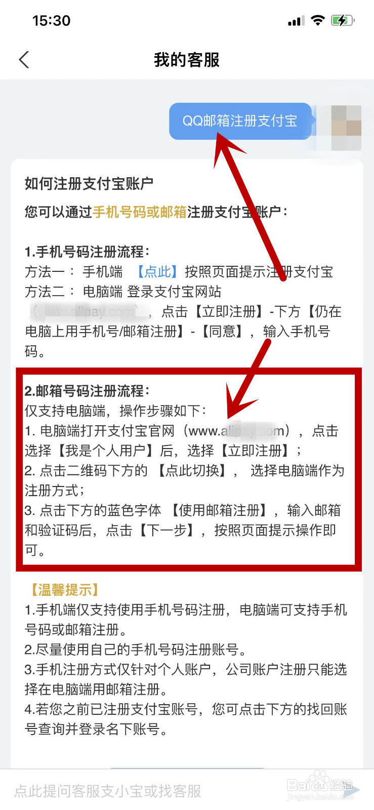 怎么用qq邮箱注册支付宝账号