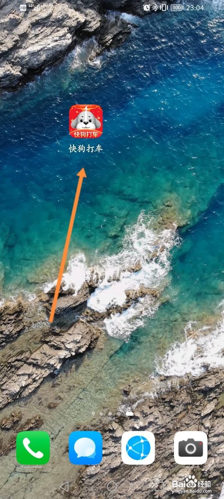 快狗打车怎么预约打车