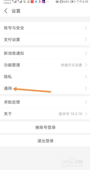 支付宝字体大小怎么设置