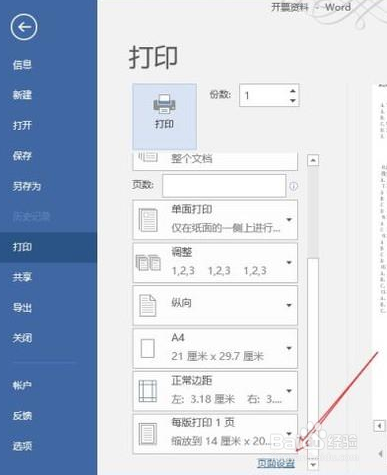 word缩印怎么设置