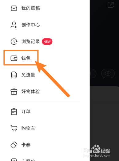 小红书怎么查送礼记录