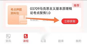 自考伴怎么获取课程