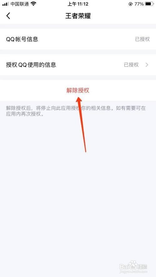 QQ绑定过的软件怎么解除授权