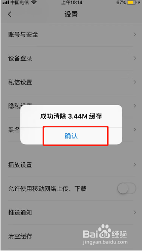 新片场如何清空缓存