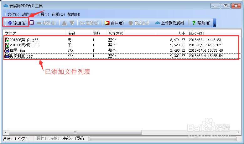 【pdf转翻页电子书】PDF合并工具