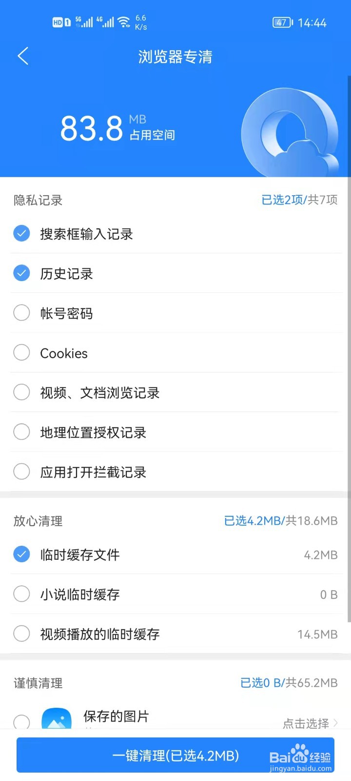 QQ浏览器怎么清除浏览数据