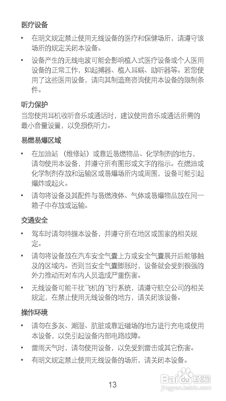 华为Y300手机说明书:[2]