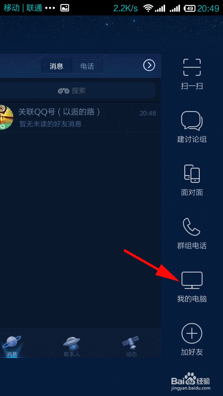 手机电脑怎么无线传输