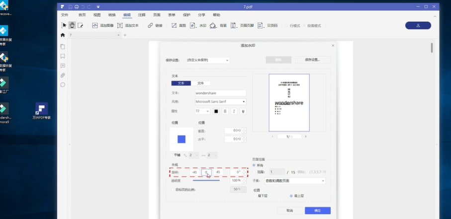 PDF如何添加水印？