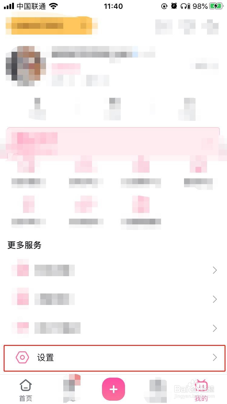 哔哩哔哩如何开启消息免打扰