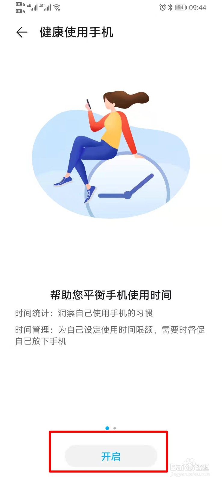 华为手机怎么查看屏幕使用时间