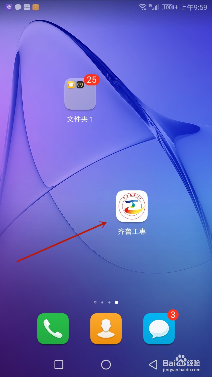 怎么查看齐鲁工惠软件版本号