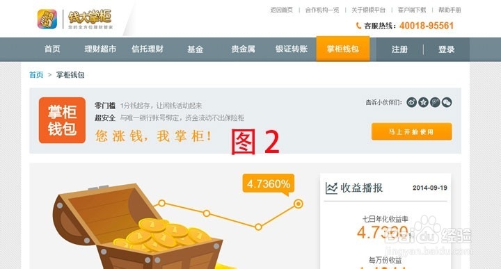 如何下载掌柜钱包客户端