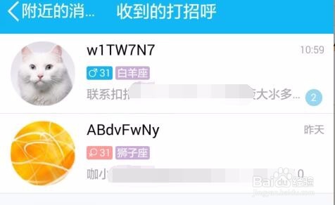 QQ附近的消息