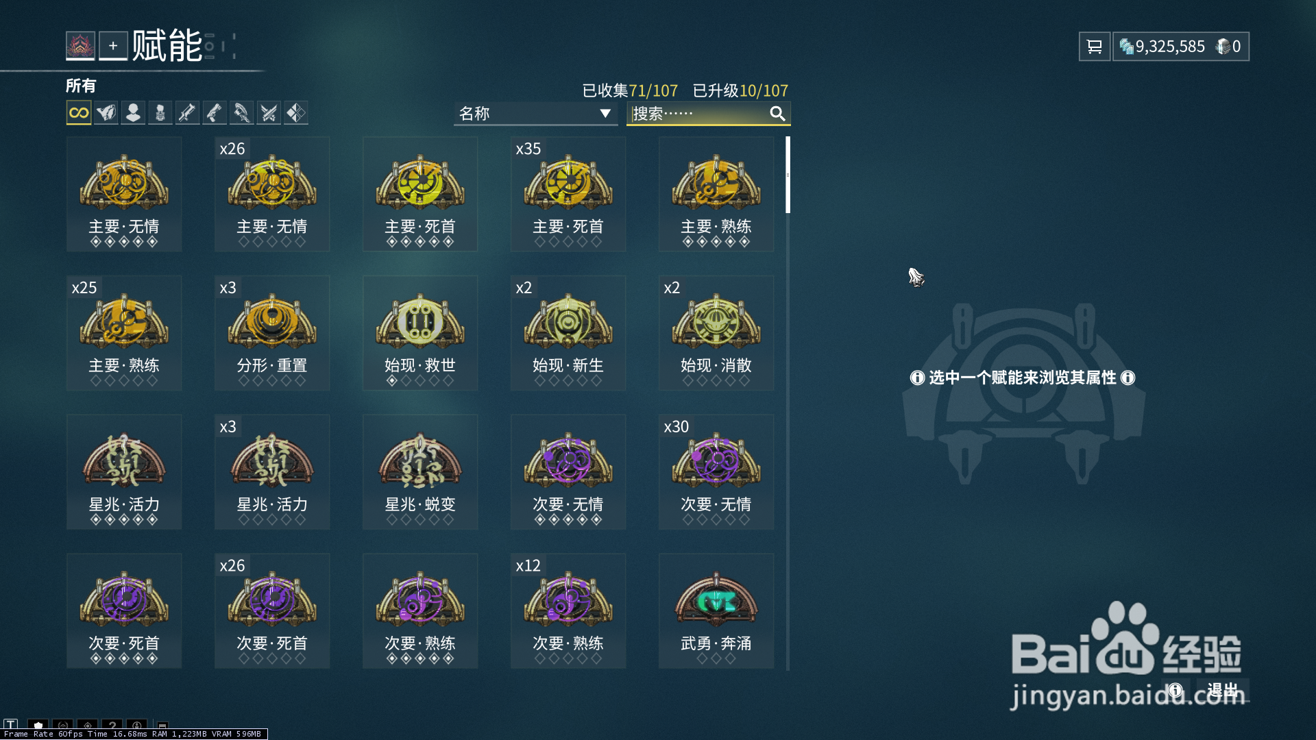 星际战甲赋能怎么升级