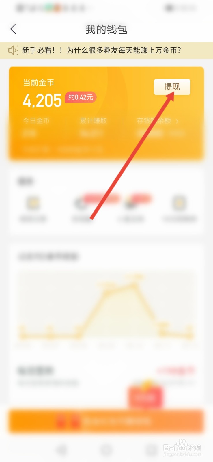 趣头条怎么查看提现明细