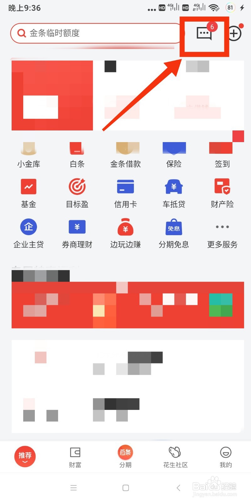 京东金融如何关闭热门内容通知?