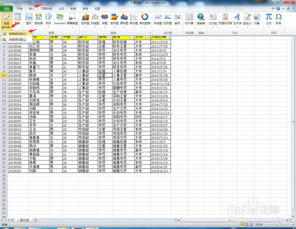 Excel 2010基础应用篇04——数据透视表