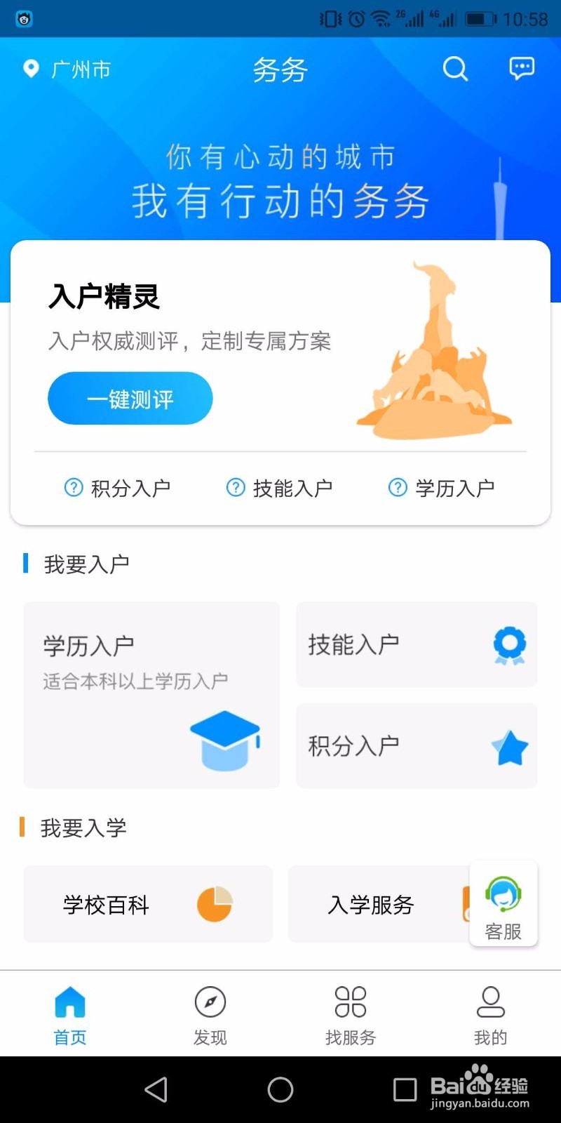 广州怎么积分入户