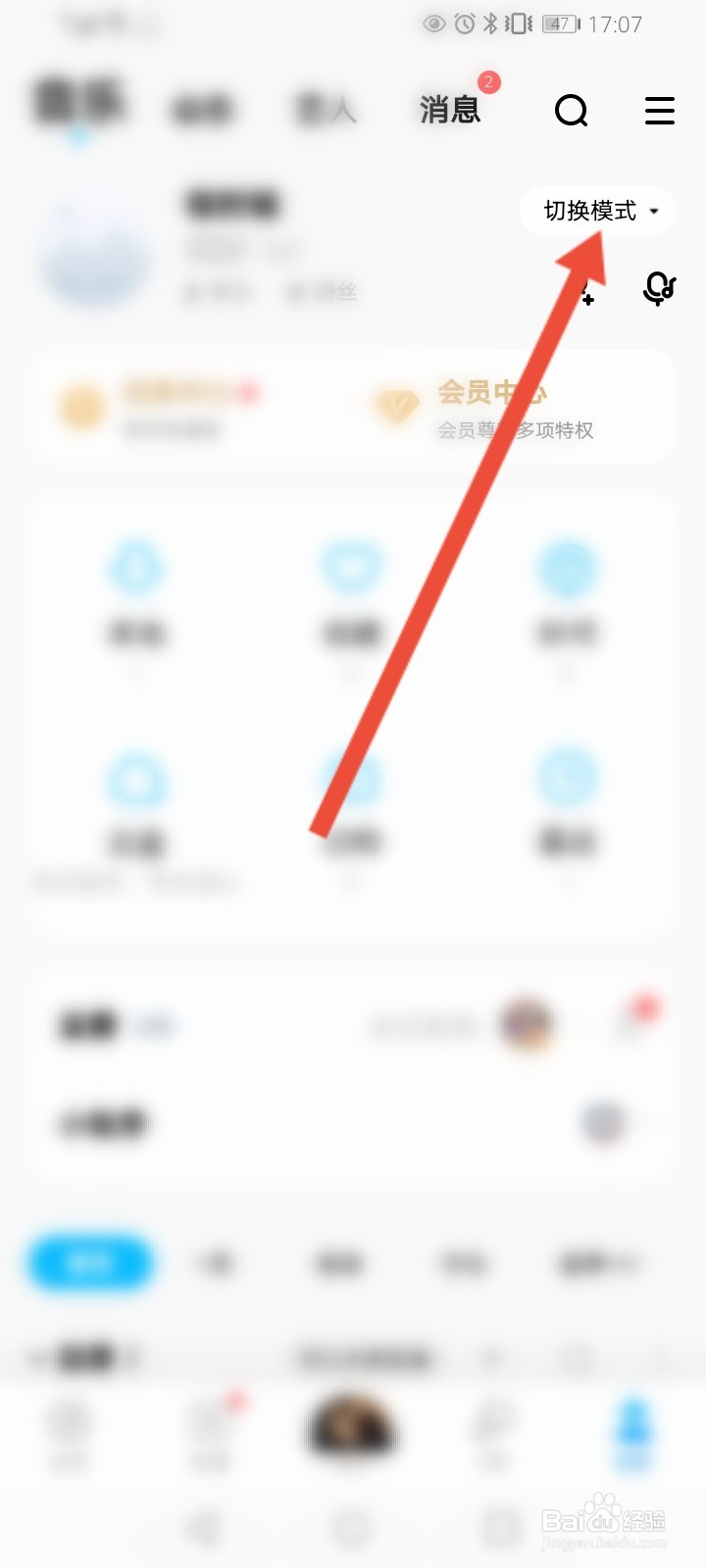 酷狗音乐怎么开启跑步模式