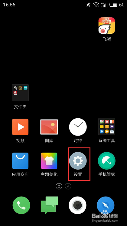 安卓手机如何为指定应用开启root权限