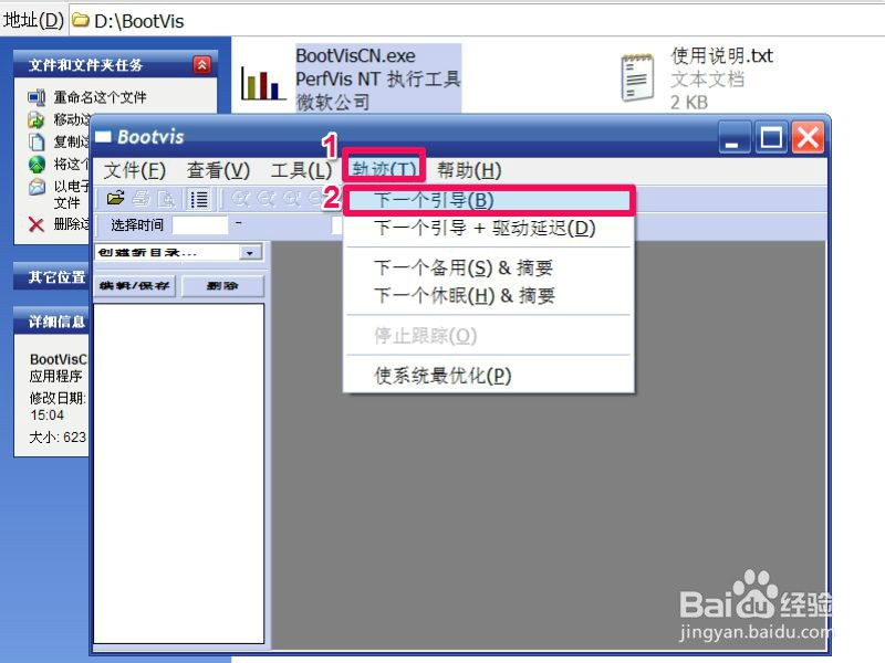 电脑开机慢怎么解决：[4]Bootvis工具优化