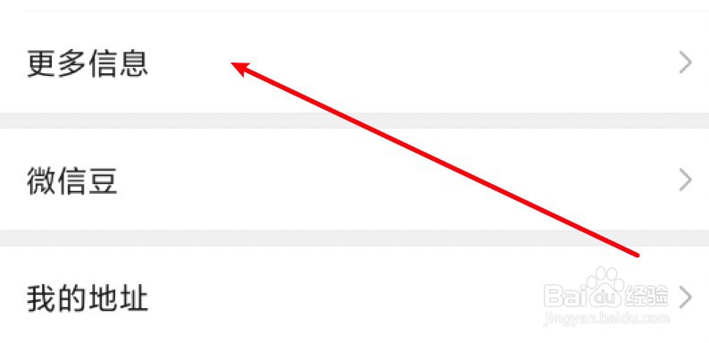 微信新建用户信息性别在哪改