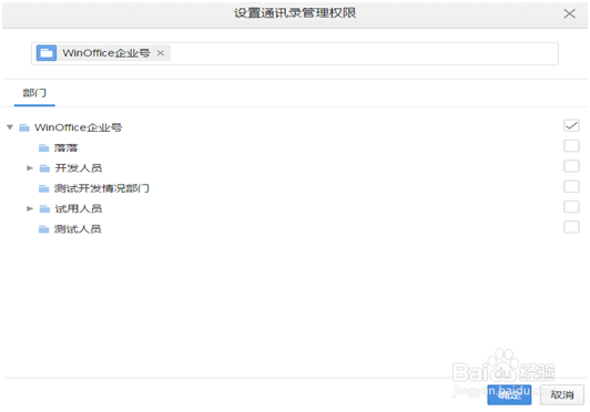 如何使用w-in office微信企业号
