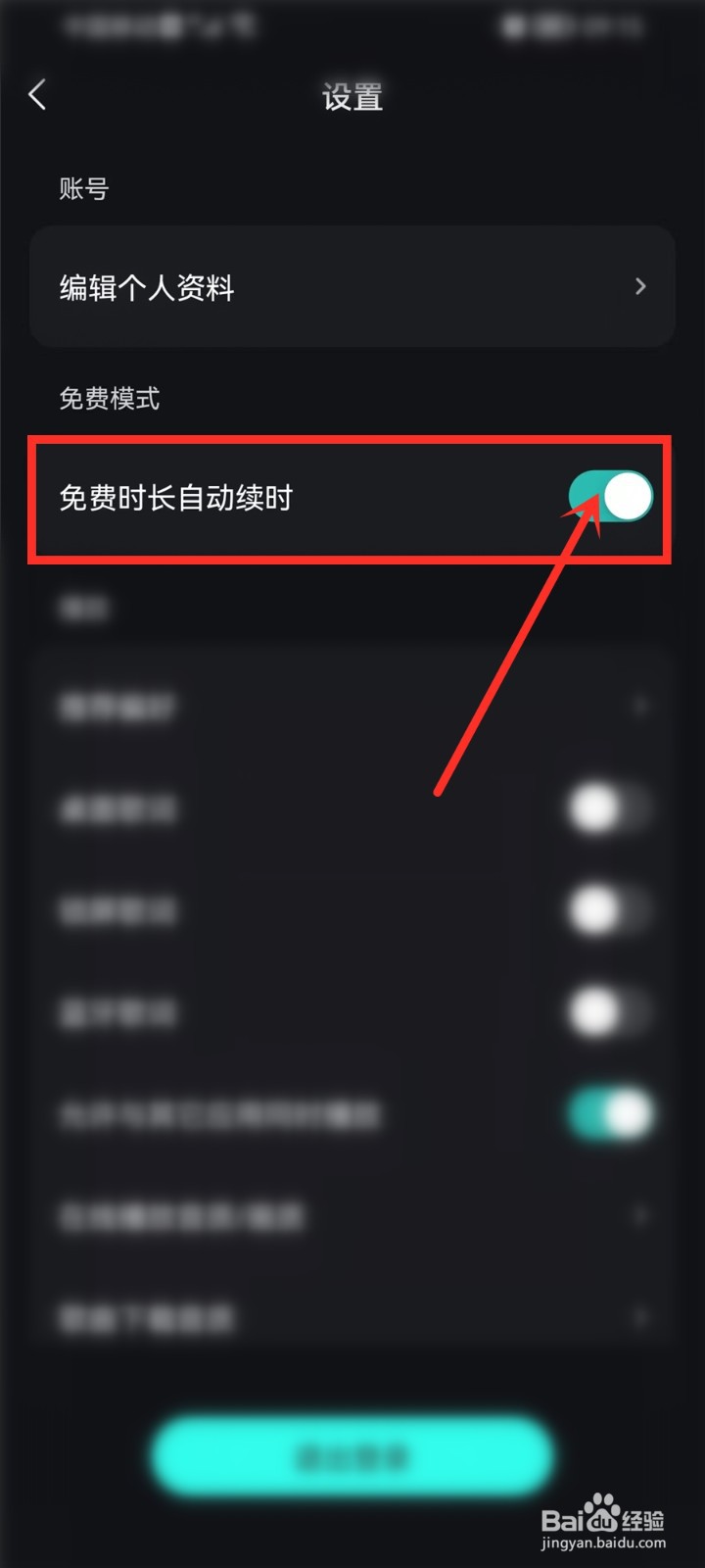 波点音乐免费听歌模式自动开启怎么关闭